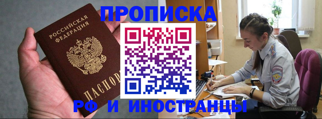 прописка для работы в Алексине