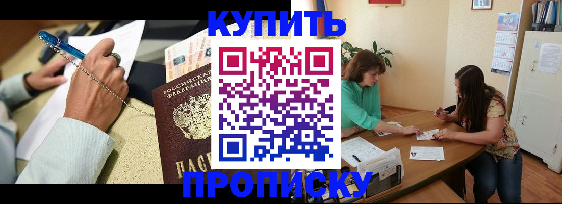 прописка законно в Алексине